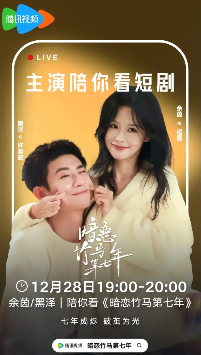 《暗恋竹马第七年》余茵&黑泽高清完整版免费观看-全集在线播放无广告-樱花影视4K超高清短剧资源下载-暗恋竹马第七年百度网盘夸克网盘免费获取
