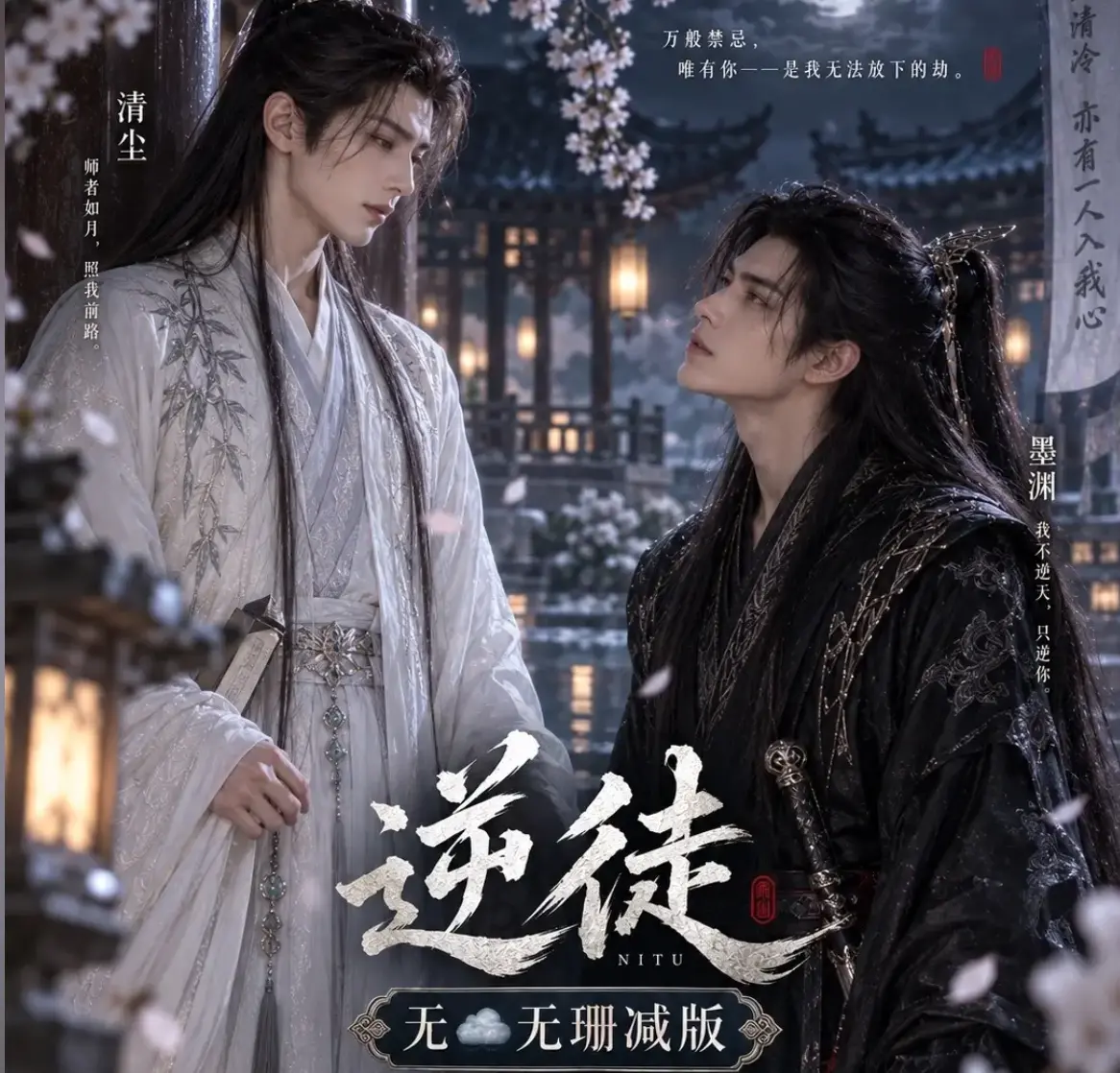 漫剧《逆徒》无雾版全集1080P超高清免费在线观看-《逆徒》AI短剧完整版无删减手机播放-VS影院高清资源