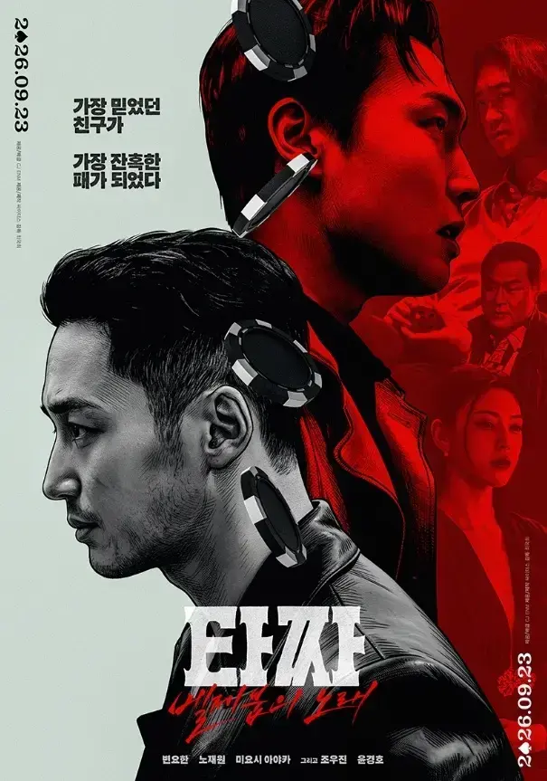 韩国电影《老千4：别西卜之歌》未删减HD中字免费在线观看 - 老千4别西卜之歌高清完整版全集免费在线播放 - 夸克迅雷百度网盘资源下载地址