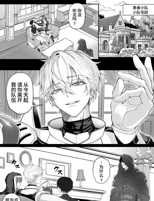 把队友踢出勇者小队后无删减全集在线观看 - 把队友踢出勇者小队后最新章节更新 - 高清免费观看完整版